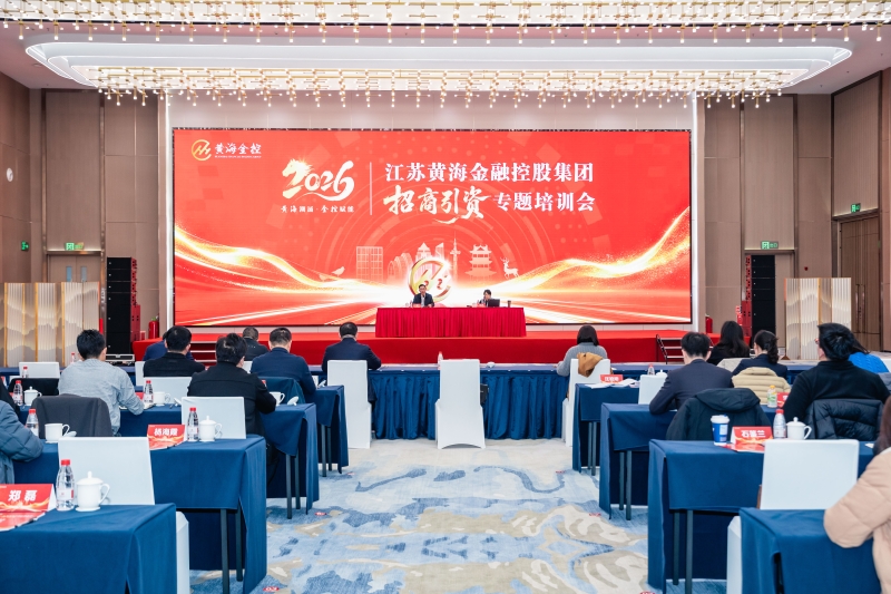 项目为王 招商为要 | 集团开展全员招商引资培训