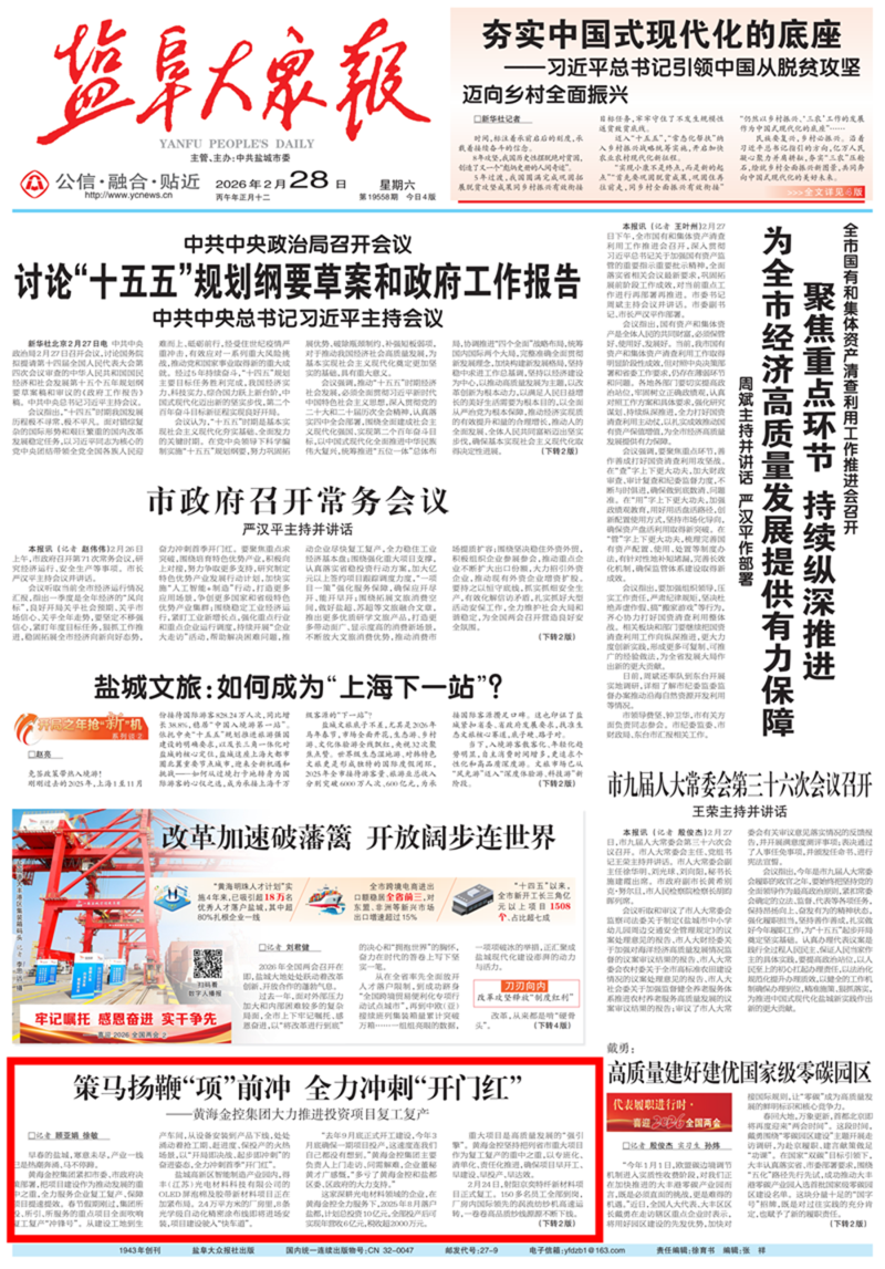 策马扬鞭“项”前冲 全力冲刺“开门红”——黄海金控集团大力推进投资项目复工复产