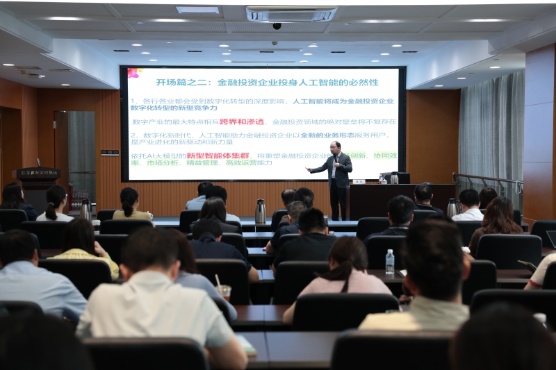 集团举办人工智能应用首期专题培训