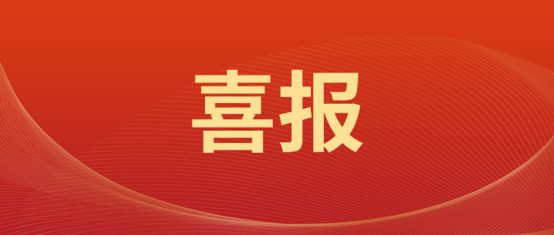 集团所投企业绿控传动正式上市