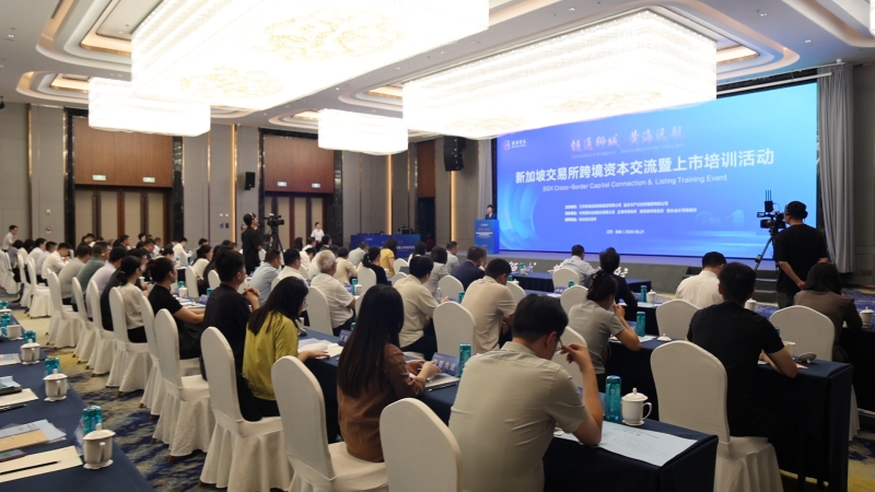 链通狮城 黄海远航 我市举办新交所跨境资本交流暨上市培训活动